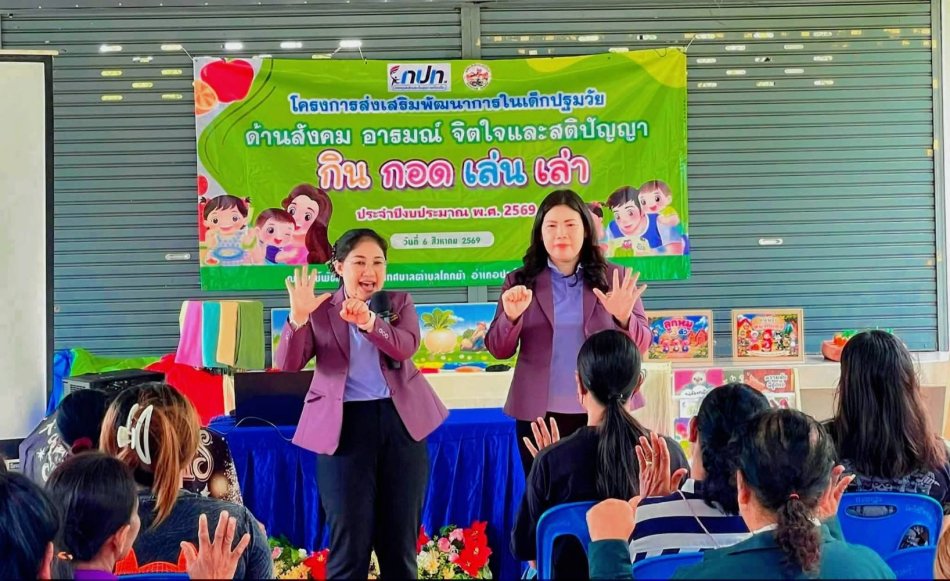 โครงการส่งเสริมพัฒนาการในเด็กปฐมวัย ประจำปีงบประมาณ พ.ศ. ๒๕๖๙
