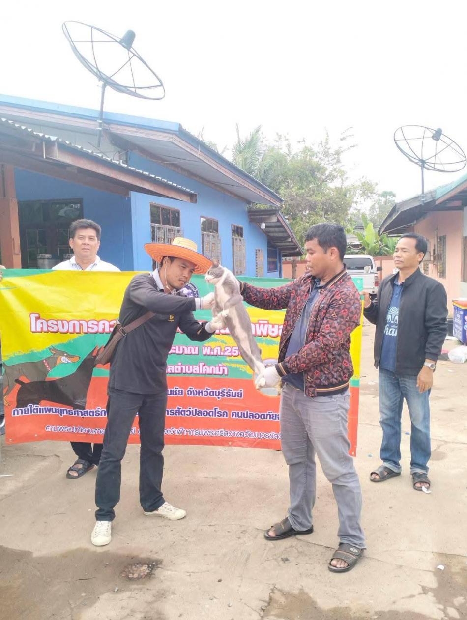 โครงการฉีดวัคซีนป้องกันโรคพิษสุนัขบ้า ประจำปี ๒๕๖๙