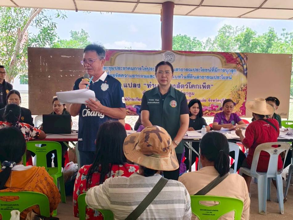 ประชุมประชาคมการขอใช้ประโยชน์ที่ดินสาธารณประโยชน์ที่มีการบุกรุก เพื่อขจัดความยากจนและพัฒนาชนบท แปลง "ที่ทำเลเลี้ยงสัตว์โคกเพ็ด" ตำบลโคกตูม และตำบลโคกม้า อำเภอประโคนชัย จังหวัดบุรีรัมย์